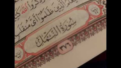 27 - سوره النمل _ القارئ الشيخ أحمد بن علي العجمي Ahmed Al ajami