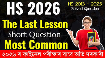 The Last Lesson Common Short Question for HS 2026 | The Last Lesson HS 2nd Year Common for HS 2026