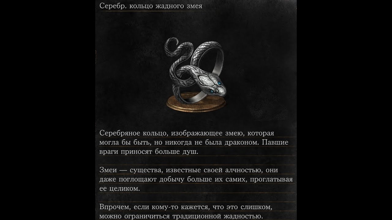 Кольцо жадного змея dark. Кольцо серебряной змеи Dark Souls. Кольцо жадного змея Dark Souls. Кольцо серебряного змея дс3. Dark Souls кольцо жадного змея серебряное.