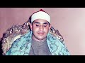 الشيخ الشحات محمد أنور سورتي التكاثر وقريش