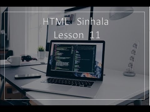 HTML Sinhala Tutorial   11   Multi line text box
