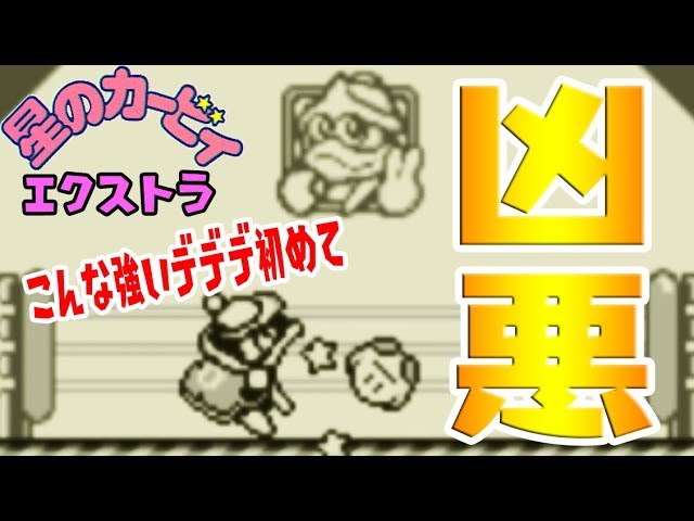 Extra King Dedede is too vicious [Is Tsuchinoko cheating