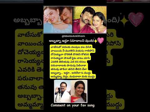 #ChoodalaniVundi - Abbabba Iddu Song Lyrics l #MeekeAnkitham