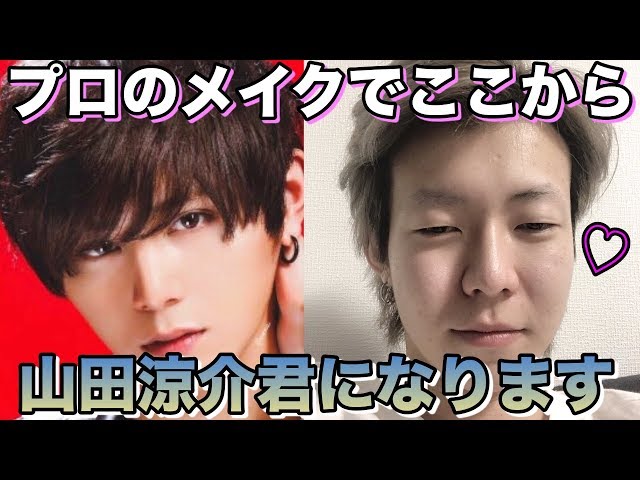 ブス男がメイクさんに「山田涼介になりたい」とお願いしてみた結果