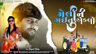 Jayesh Sodha | Meline  Gaitu Akalo | Kya Khovayo Maro Pyar | Babu Mate Gayu Geet | Hina Studio