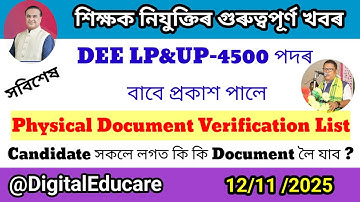 DEE LP UP-4500 Update ।। Document Verification ।।Official update@DigitalEducare 