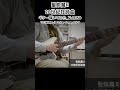 "SEIKIMA-II Guitar Cover 050"『20世紀狂詩曲』(2023/04/08) #shorts #聖飢魔ii #guitar