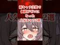 新キャラ実装で価値がゼロになってしまったキャラ2選 【原神】 #原神 #shorts