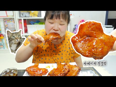 [왕쥬] 🌙모두 잠든 밤, 자메이카 통다리 구이 첫경험..🧡