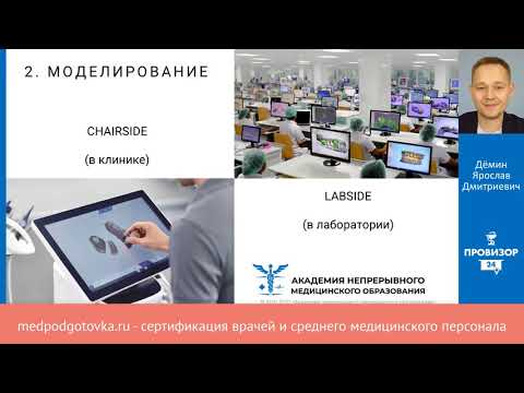 CAD/CAM технологии в стоматологии