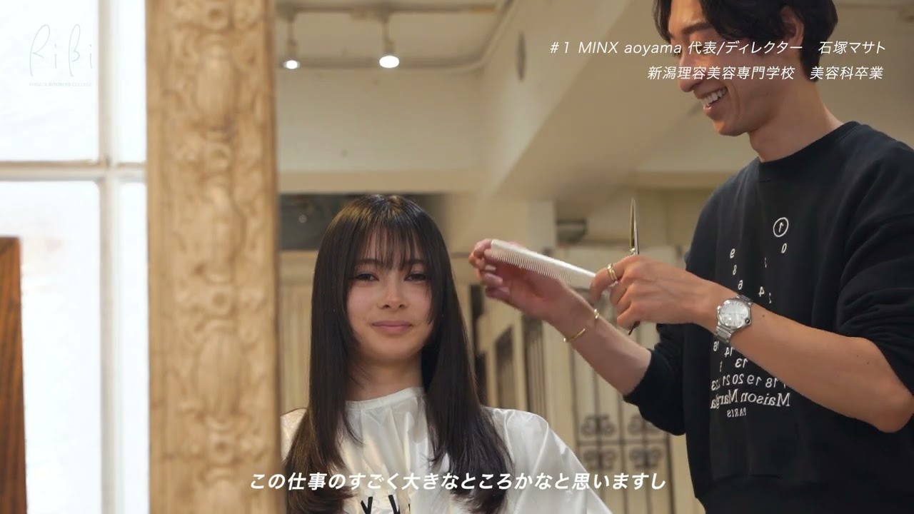 RIBI卒業生インタビュー】MINX aoyama 代表／ディレクター 石塚マサト