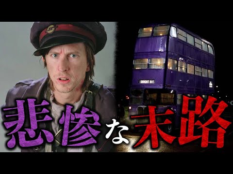 スタン・シャンパイク】映画では描かれなかったナイトバス車掌の
