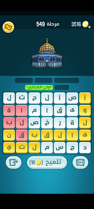 كلمات كراش 549