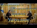 Порошенко и Коломойский делят Украину