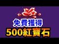 【KOF ALLSTAR】侍魂活動 免費獲得 500紅寶石