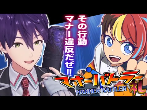 礼儀正しいやつしか生き残れない世界【マナーバトラー礼】