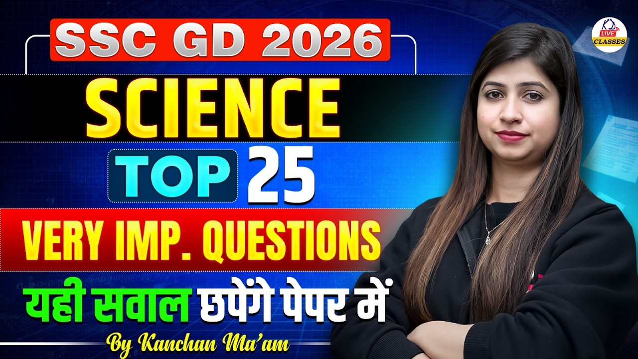 SSC GD 2026 | SCIENCE | TOP-25 Very Important Questions | यहीं सवाल छपेंगे पेपर में |  Kanchan Ma’am