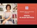 Прямой эфир "Вопросы и ответы" в Instagram по Трансерфингу и техникам Тафти (от 05.01.22)