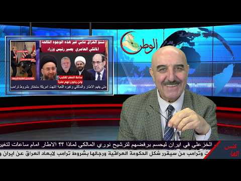 غباء وصدفة ام تعمد اهان الاطار الشيعي نفسه وقزمها باختيار نوري المالكي وجعله صاغرا يتوسل بترامب 