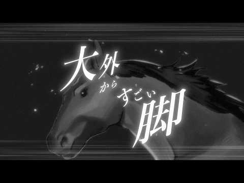 【CV＆競馬実況：前田佳織里】『小森江ヒナは止まらない！』PV