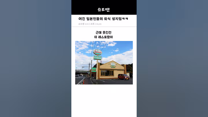 일본인 외식할 때 특ㅋㅋ