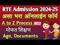 Rte 25 admission     rte form online 202425  rte admission maharashtra form online