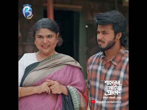 মায়ের অপমানের বদলা নিতেই তালুকদারের অহংকারী মেয়েকে বিয়ের চ্যালেঞ্জ ছেলের!