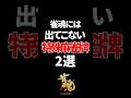 【㊗️10万再生】雀魂には出てこない特殊麻雀牌2選 #shorts #麻雀 #雀魂 #mahjong