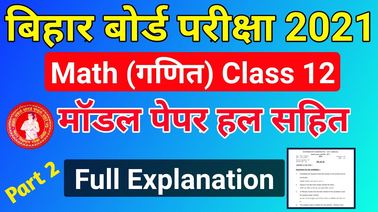 BSEB 12th Math Official Model Paper 2021 Solution | math model paper 2021 Answer key (Part 2)
