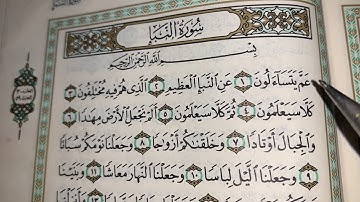 كيف نقرا سورة النبإ ج١