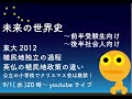 【未来の世界史】東大2012 ～ 植民地独立の過程・ 英仏の植民地政策の違い。なぜ、フランス植民地には、解放戦線が登場するのか？ハイチはなぜ貧しいのか？2021/09/01(水)。