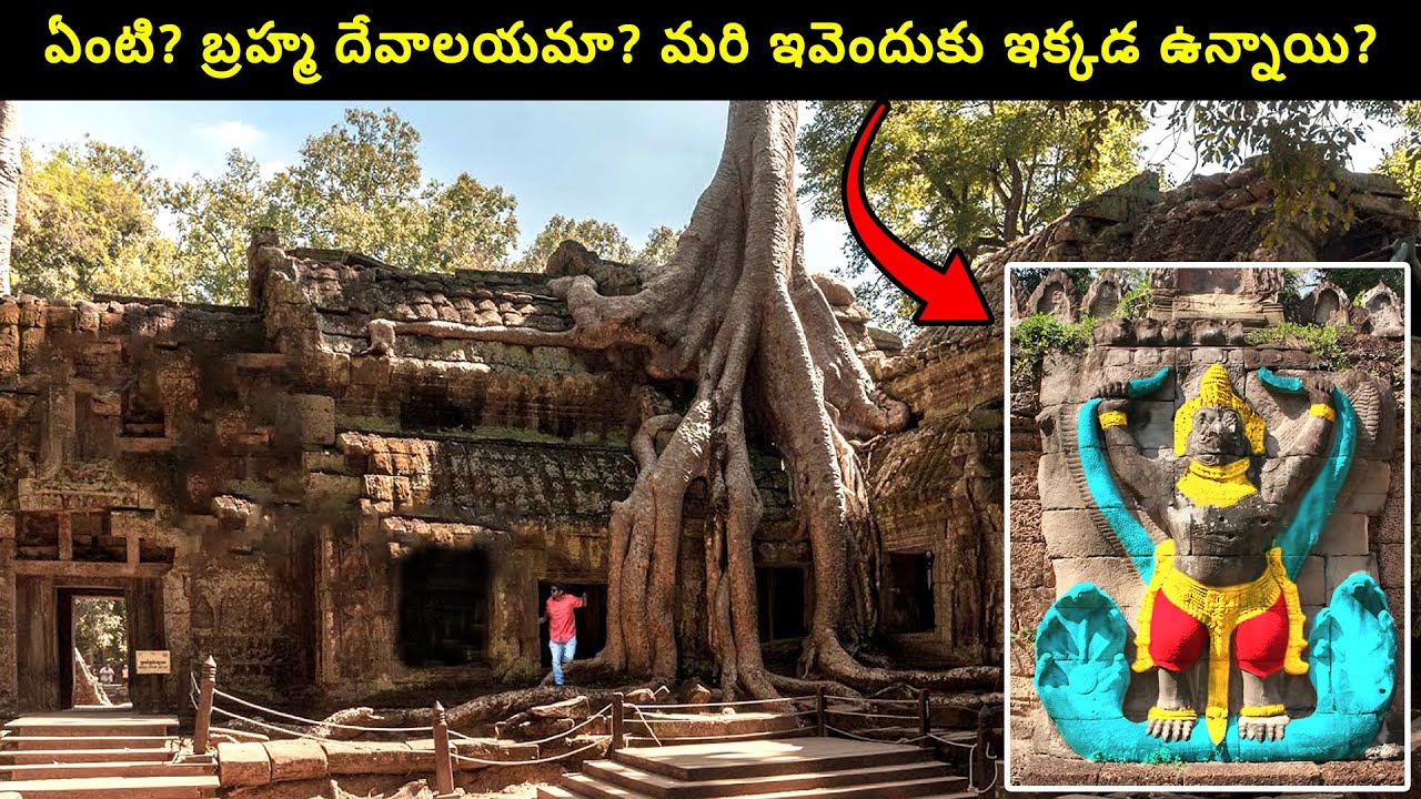 ప్రపంచంలోనే మొట్టమొదటి బ్రహ్మ దేవాలయం!! 800 సంవత్సరాల పురాతన దేవాలయం చుట్టూ అనేక అద్భుత కథలు!!