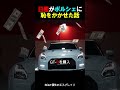 日産がポルシェに恥をかかせた話