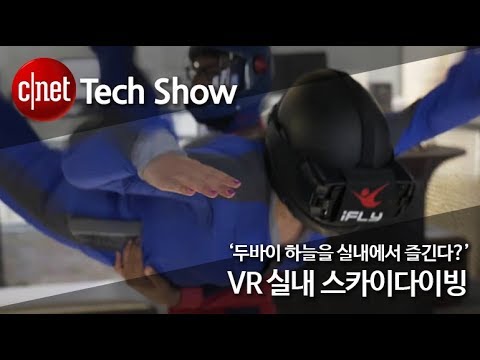 '두바이 하늘을 실내에서 즐긴다?!' 아이플라이 VR 실내 스카이다이빙