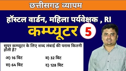 Daily Live Computer McQ-5/VYAPAM/HOSTEL WARDEN/