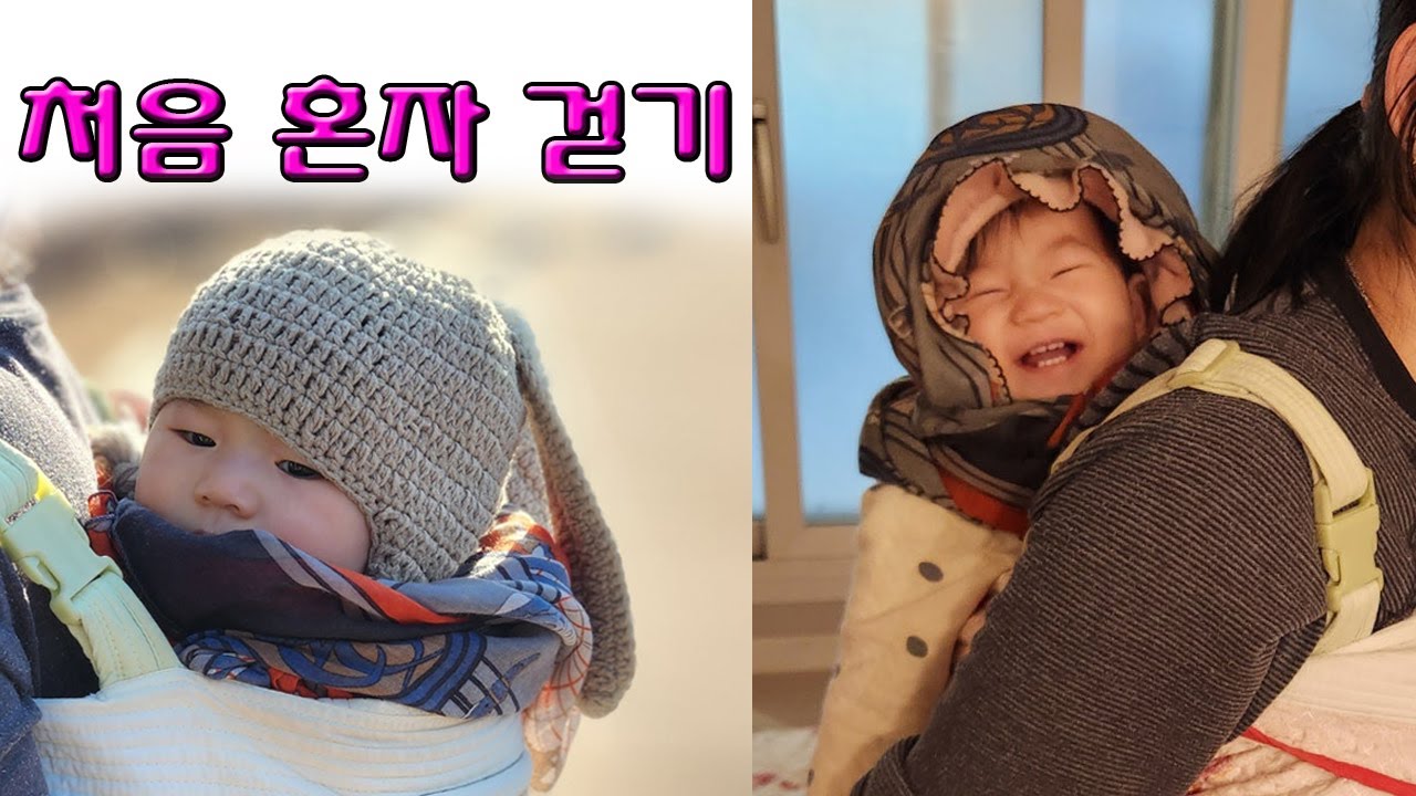 연주혼자걷기시작