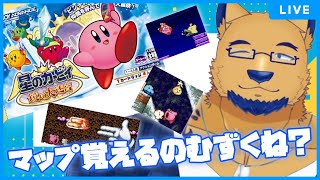 【星のカービィ 鏡の大迷宮】味方が全然協力してくれない大迷宮ﾊｧｰｲ【ほぼ初見】