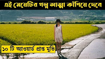 A Girl At My Door (2014) Korean Movie Explained in Bangla | Or Goppo