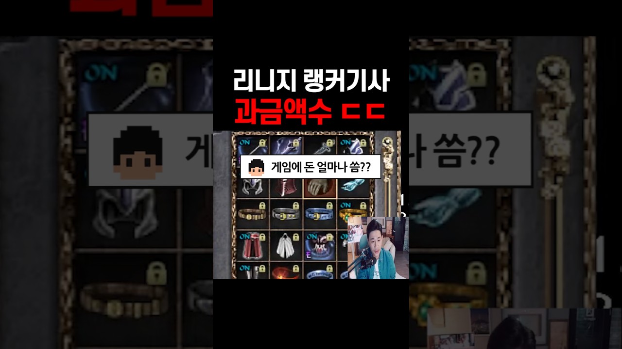 리니지 클래식 월 X천만원 들어가는 리니지 랭커기사의 삶...(ft.파글러쉬)