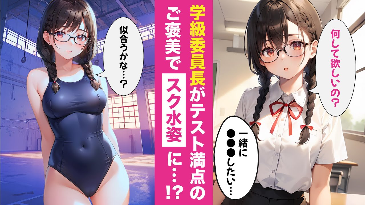 スク水で●●●したい…⁉︎💘【AI漫画】【漫画】