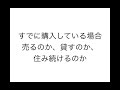 【永久保存版】 真剣交際に入ったとき 成婚するまでに 確認すべき事項について