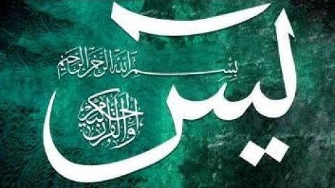 سورة يس كامله بصوت القارئ اسلام صبحي#تلاوة_خاشعة #تلاوة_هادئة #تلاوات #اسلام_صبحي #سورة_يس