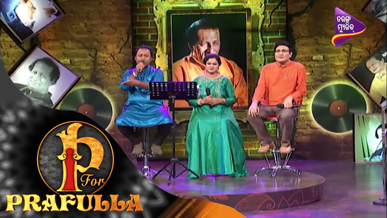 taranko milano P for Prafulla | Subhadra Kandena | Odia Song by Rupak & Manasi | Tarang Music