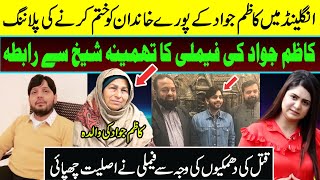 فیصل آباد کے ارب پتی تاجر کاظم جواد کی فیملی کا تہمینہ شیخ سے رابطہ || اصلیت سامنے آگئی