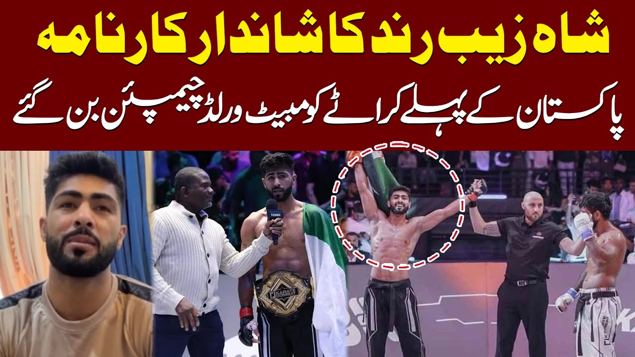 Pakistan. Ali Rind Shahzaib Rind Pakistan's First Ever World Champ | Exclusive Interview ...