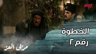 مسلسل مربى العز | حلقة 23 | الخطوة 2: لفق تهمة قتل لزعيم الحارة و ورطه في ثأر بدوي