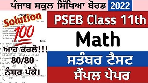 11th class maths paper September test 2022 , class 11th maths paper september 2022
