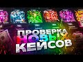 🔥 FUCKGABE КЕЙС ЗА 55 РУБЛЕЙ ВЫДАЛ МНЕ НОЖ ЗА 20 000 РУБЛЕЙ КС ГО