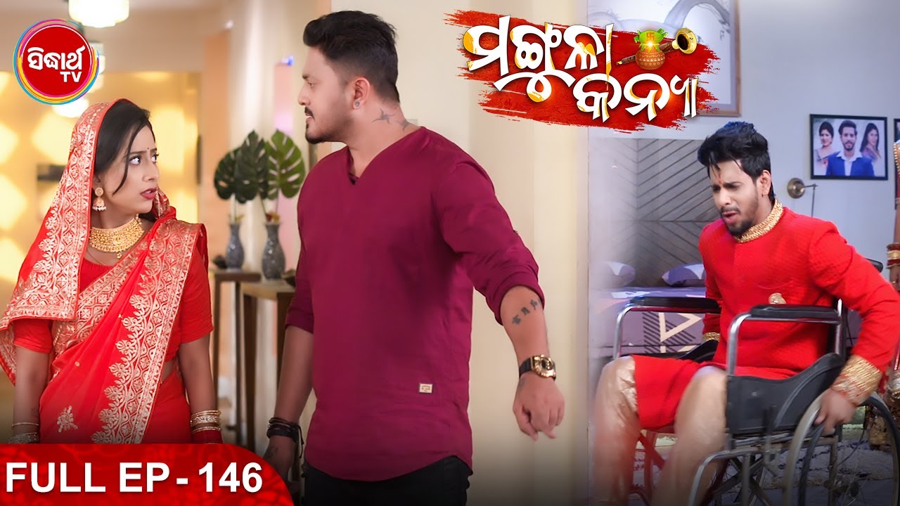 MANGULA KANYA - ମଙ୍ଗୁଳା କନ୍ୟା - Full Episode -146 | Tushar,Swetlana,Chhandita | Sidharrth TV Network