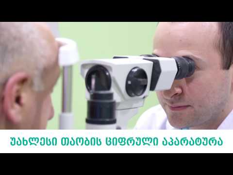 ახალციხის რეფერალური ჰოსპიტალი - ოფთალმოლოგია